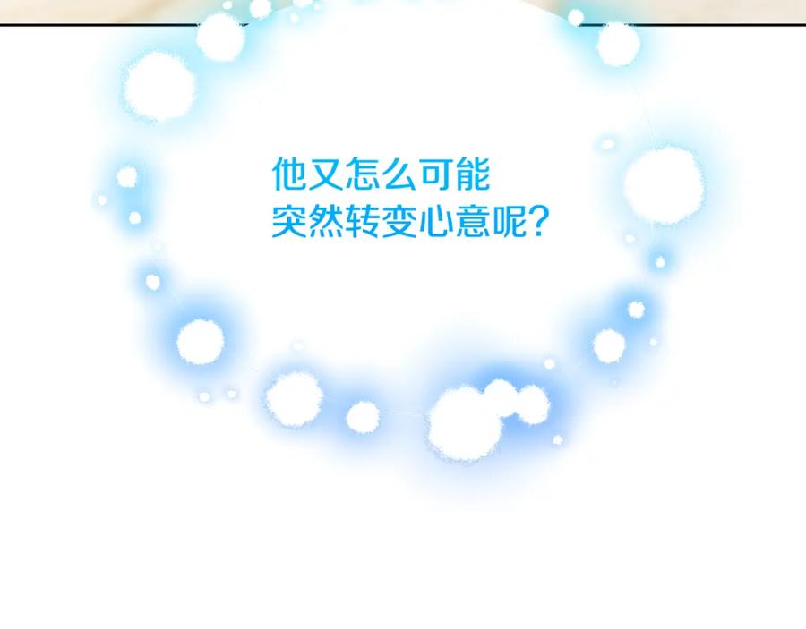 《破茧皇后》第61话 TA在想什么 第23页