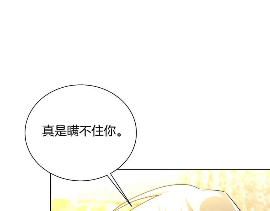 《破茧皇后》第61话 TA在想什么 第212页