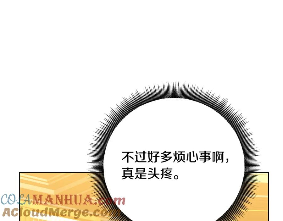 《破茧皇后》第61话 TA在想什么 第73页