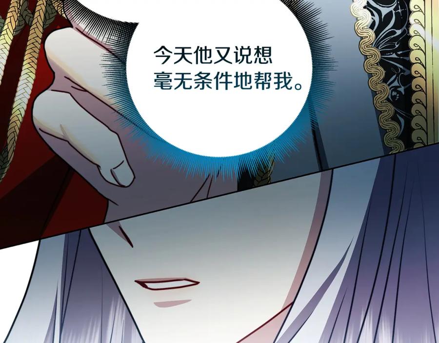 《破茧皇后》第61话 TA在想什么 第4页
