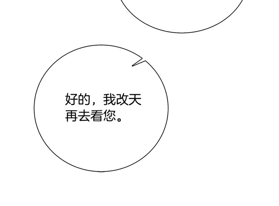 《破茧皇后》第61话 TA在想什么 第67页