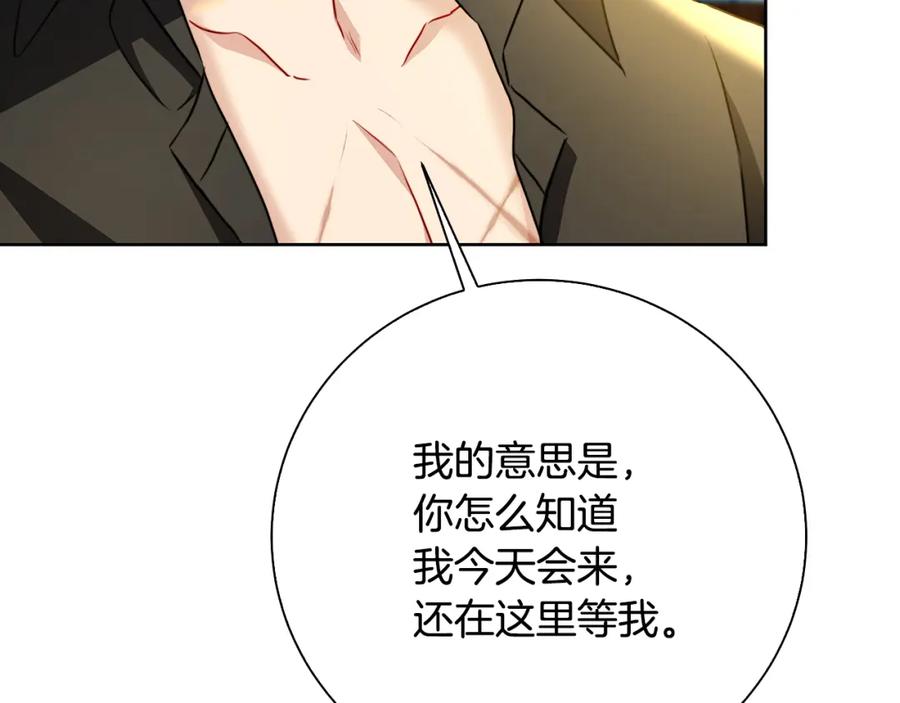 《破茧皇后》第61话 TA在想什么 第168页