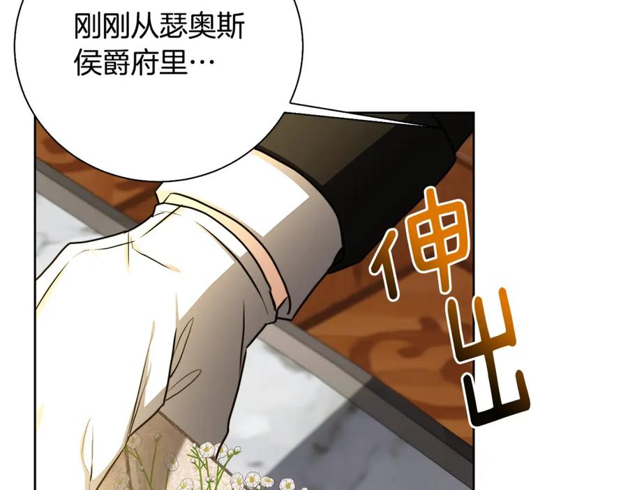《破茧皇后》第61话 TA在想什么 第92页