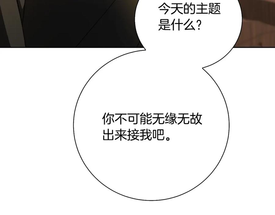 《破茧皇后》第61话 TA在想什么 第211页