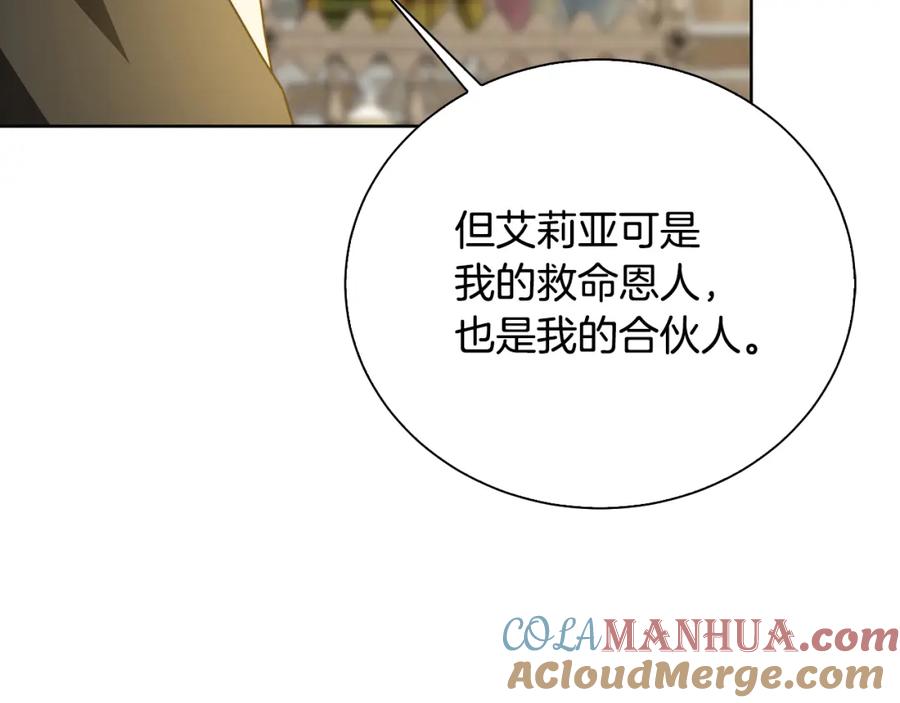 《破茧皇后》第61话 TA在想什么 第257页