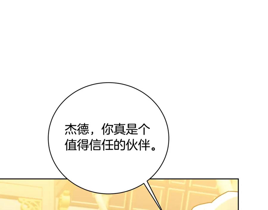 《破茧皇后》第61话 TA在想什么 第264页