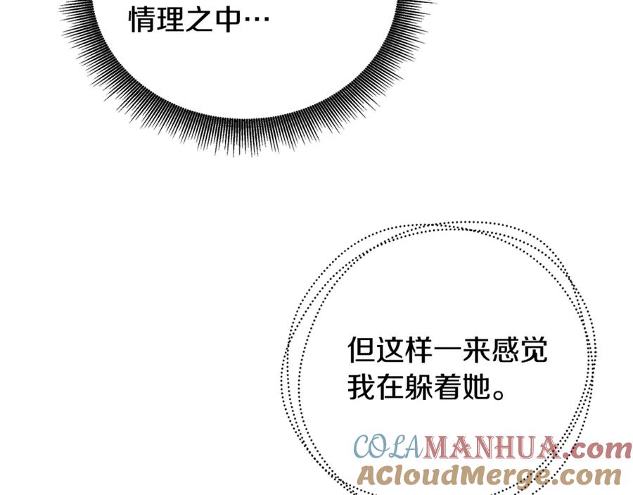 《破茧皇后》第61话 TA在想什么 第133页
