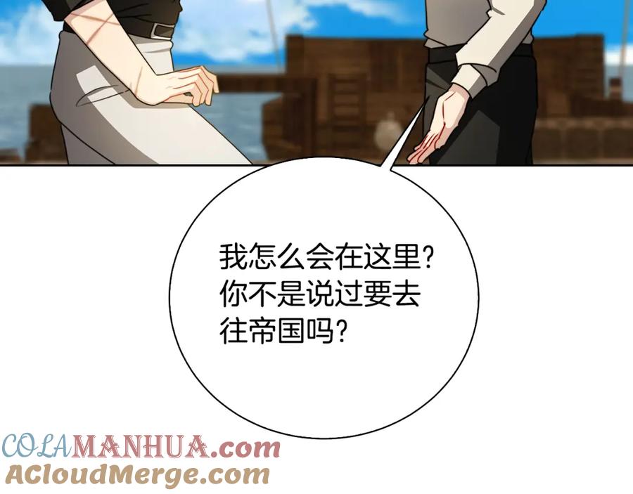 《破茧皇后》第61话 TA在想什么 第165页