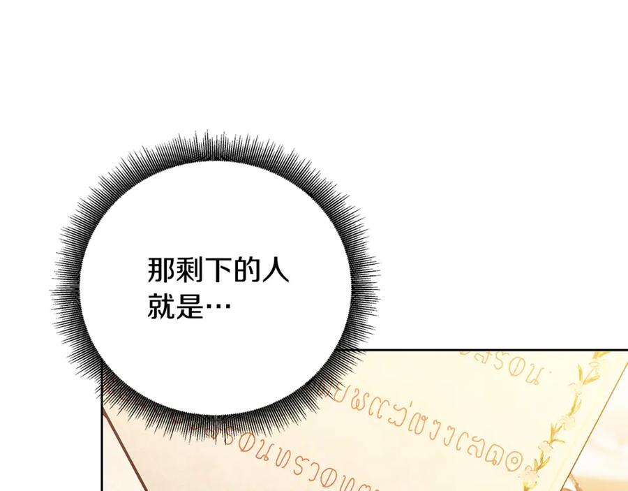 《破茧皇后》第61话 TA在想什么 第102页