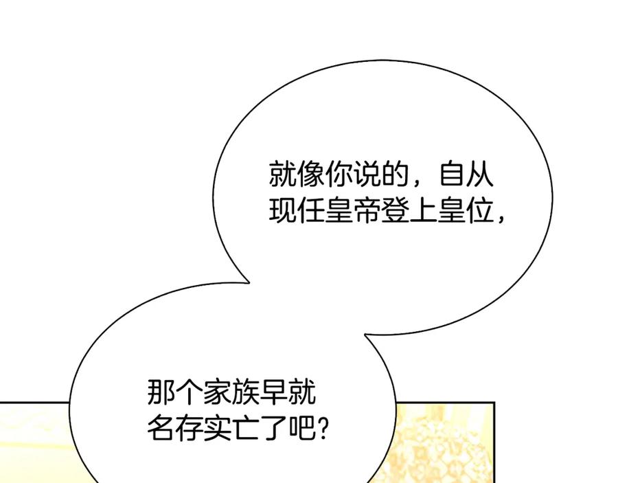 《破茧皇后》第61话 TA在想什么 第236页