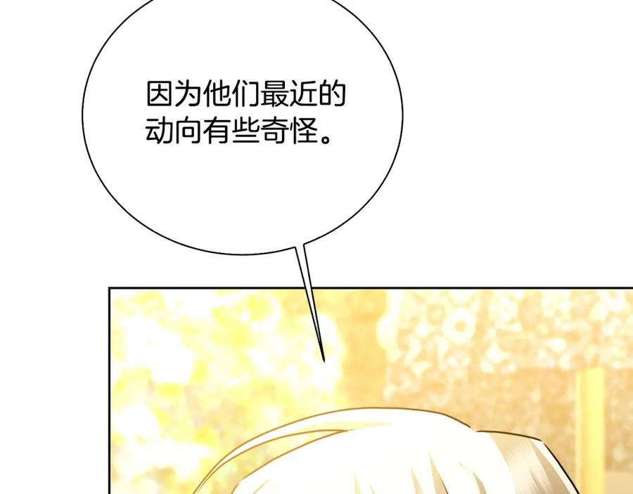 《破茧皇后》第61话 TA在想什么 第239页