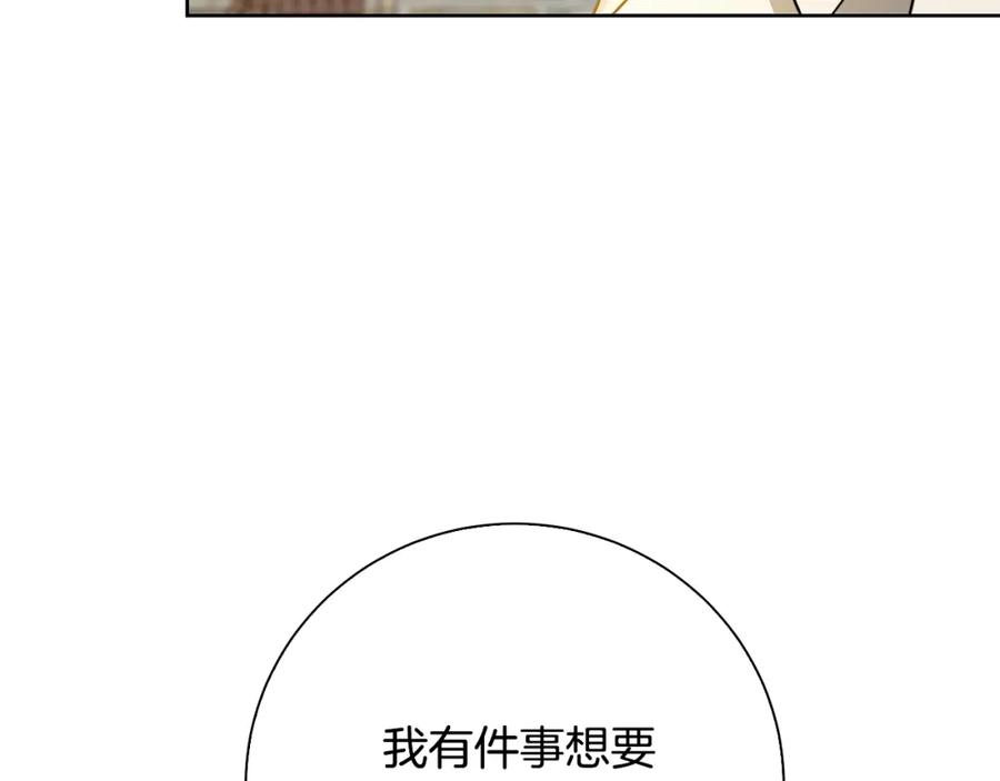 《破茧皇后》第61话 TA在想什么 第214页
