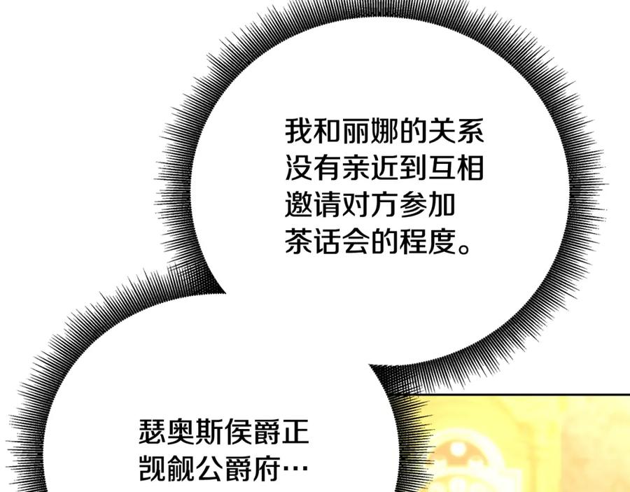 《破茧皇后》第61话 TA在想什么 第112页
