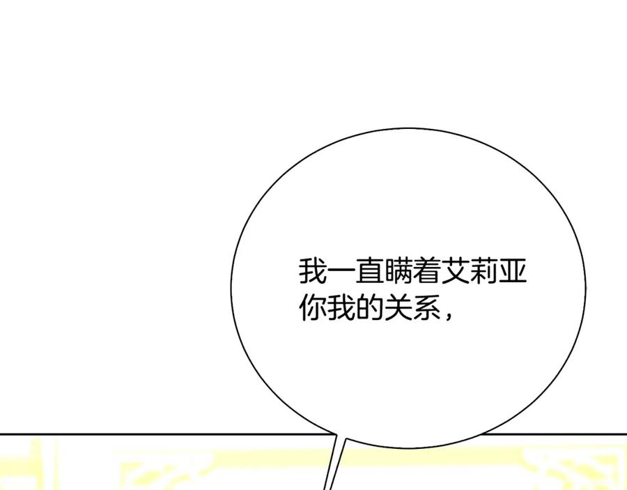 《破茧皇后》第61话 TA在想什么 第248页