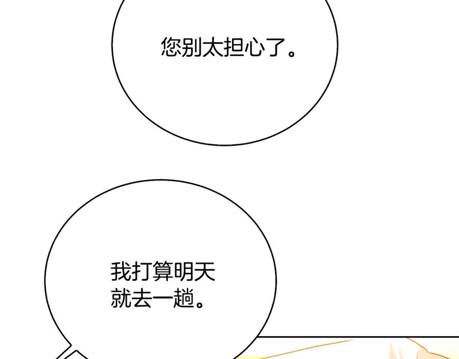 《破茧皇后》第61话 TA在想什么 第42页