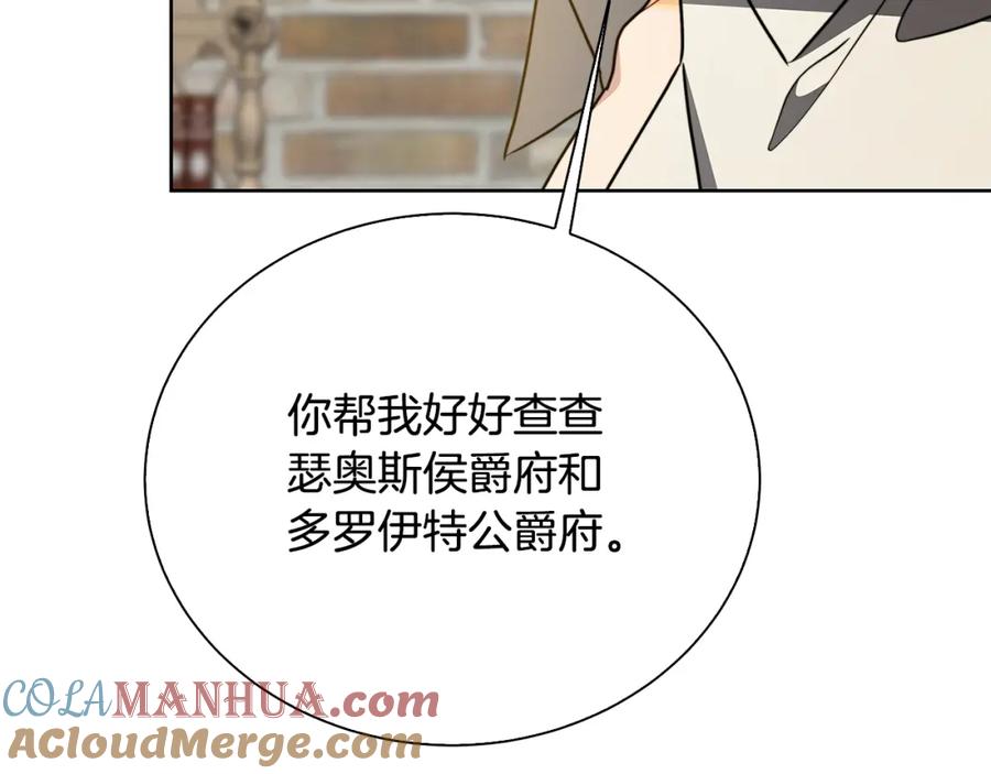 《破茧皇后》第61话 TA在想什么 第241页