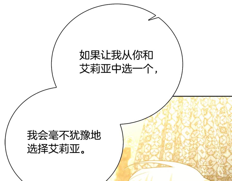 《破茧皇后》第61话 TA在想什么 第258页