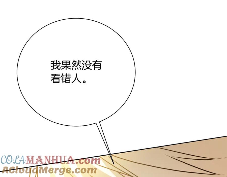 《破茧皇后》第61话 TA在想什么 第261页
