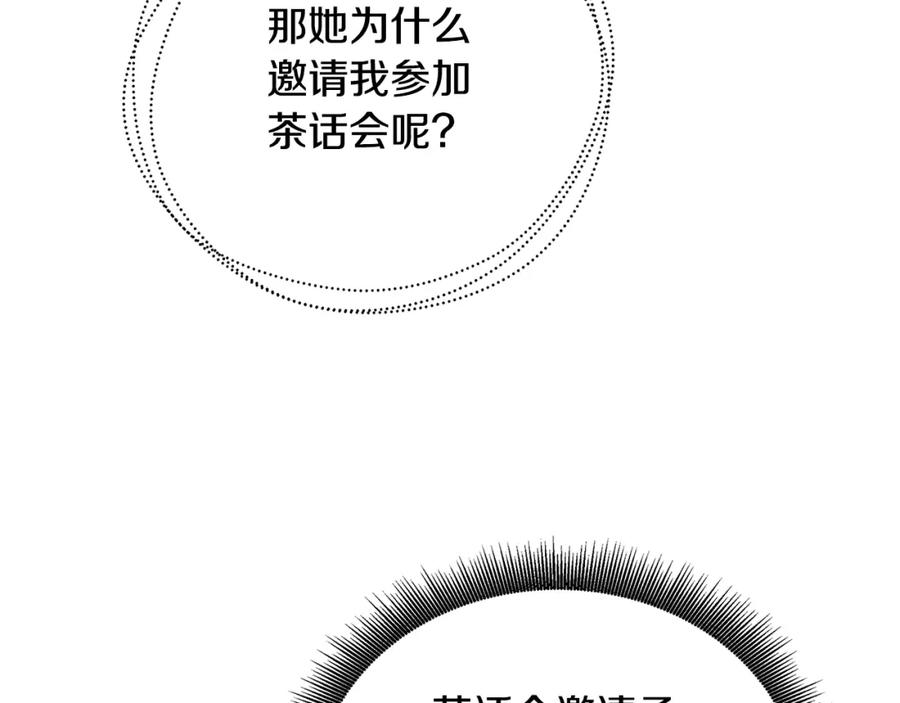 《破茧皇后》第61话 TA在想什么 第130页