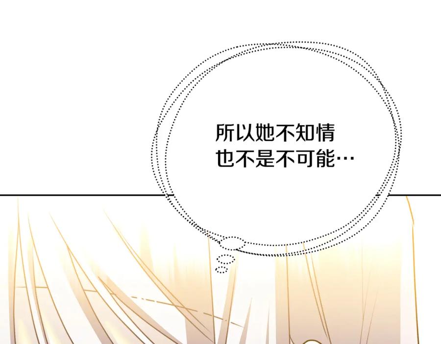 《破茧皇后》第61话 TA在想什么 第122页