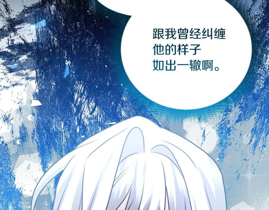 《破茧皇后》第61话 TA在想什么 第6页