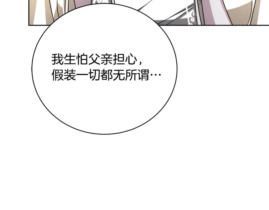 《破茧皇后》第61话 TA在想什么 第72页