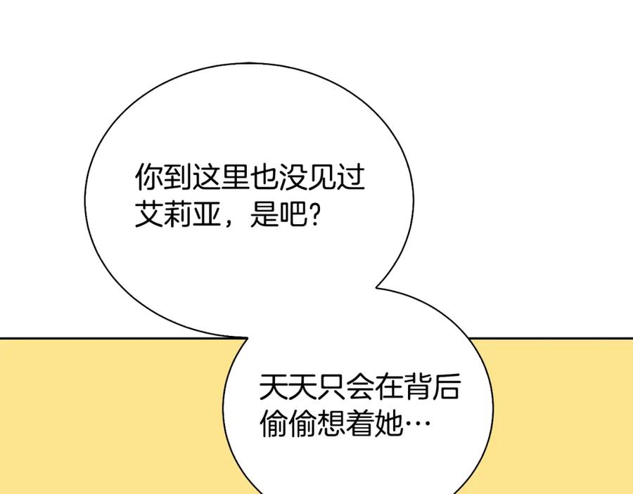 《破茧皇后》第61话 TA在想什么 第198页
