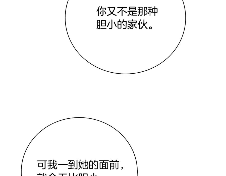 《破茧皇后》第61话 TA在想什么 第203页