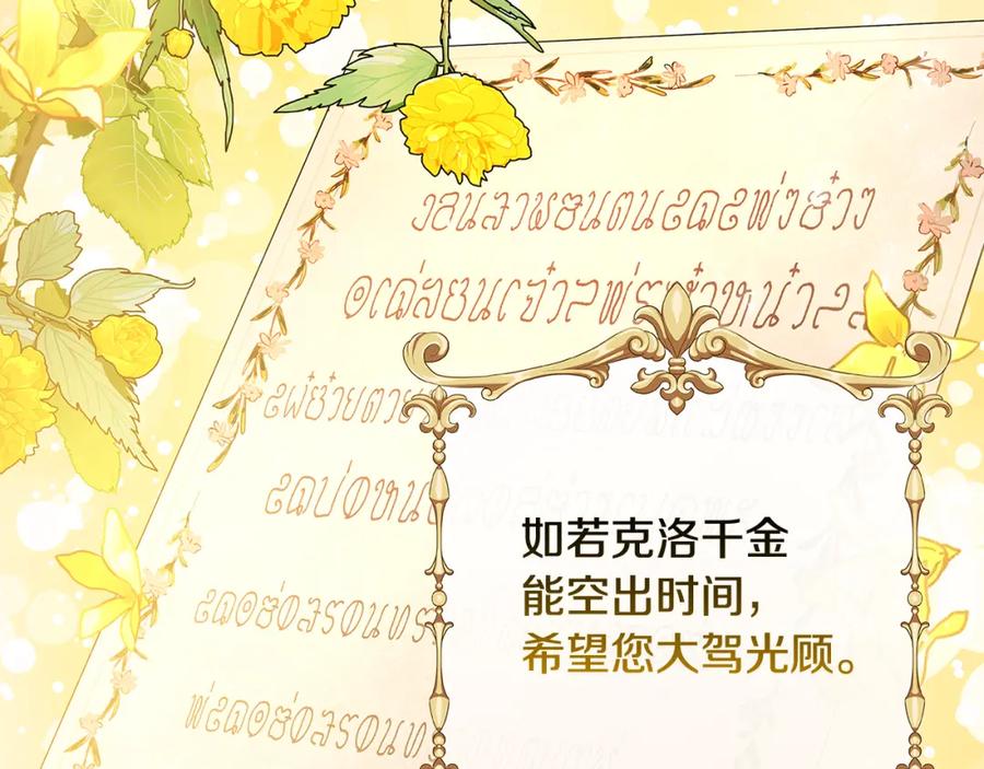 《破茧皇后》第61话 TA在想什么 第106页