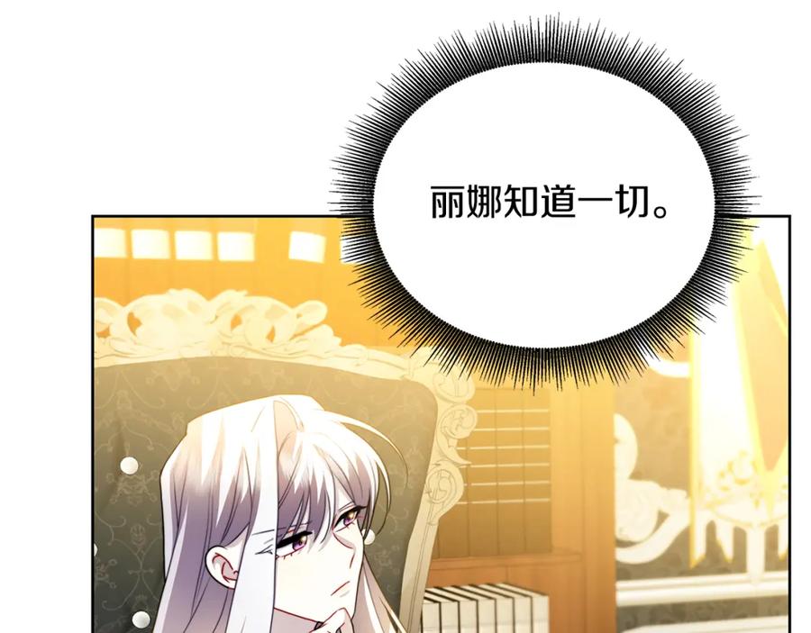 《破茧皇后》第61话 TA在想什么 第128页