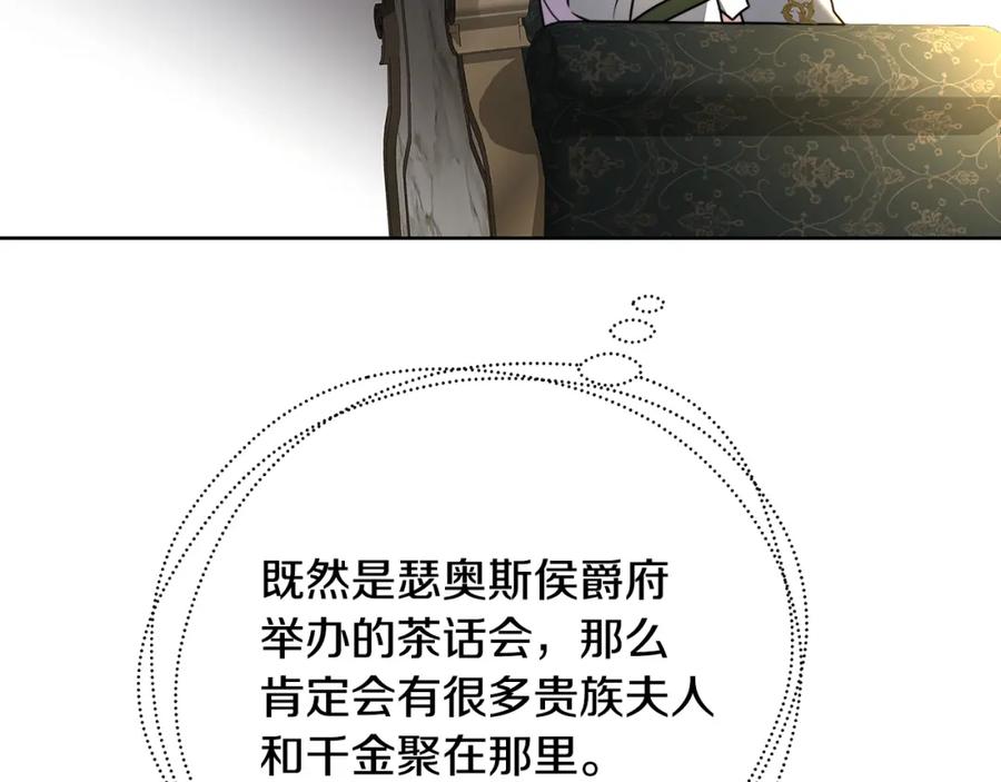 《破茧皇后》第61话 TA在想什么 第138页