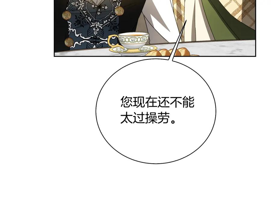 《破茧皇后》第61话 TA在想什么 第64页