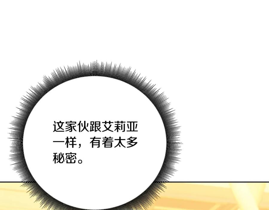 《破茧皇后》第61话 TA在想什么 第232页