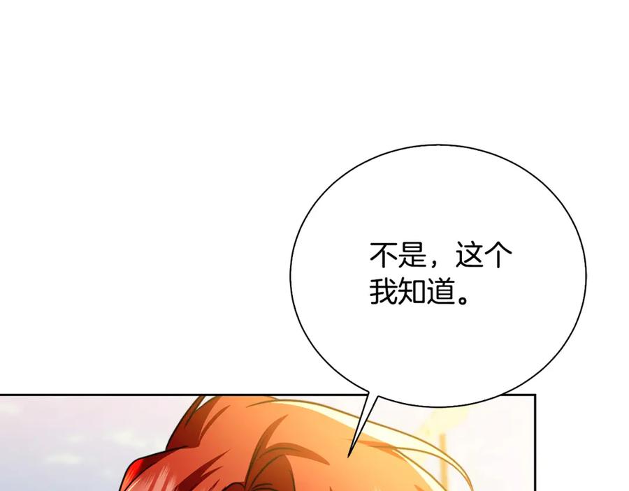 《破茧皇后》第61话 TA在想什么 第166页