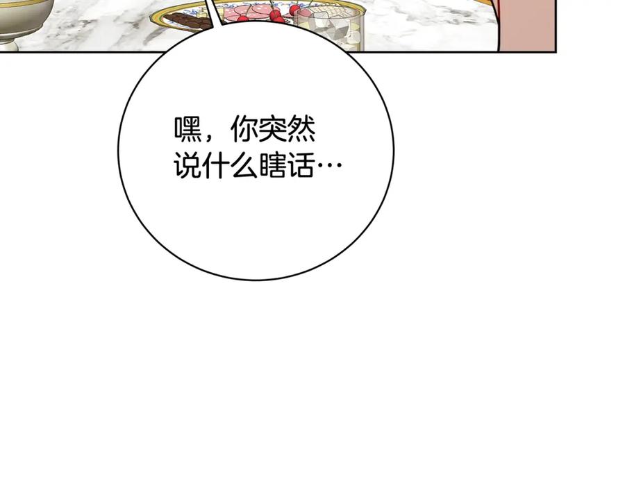《破茧皇后》第61话 TA在想什么 第266页