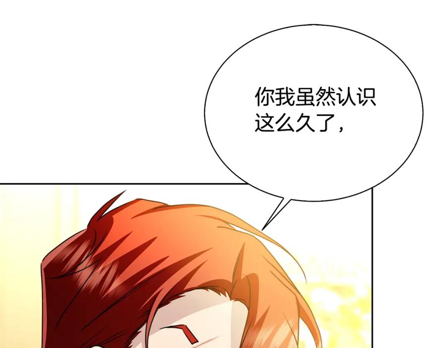 《破茧皇后》第61话 TA在想什么 第255页