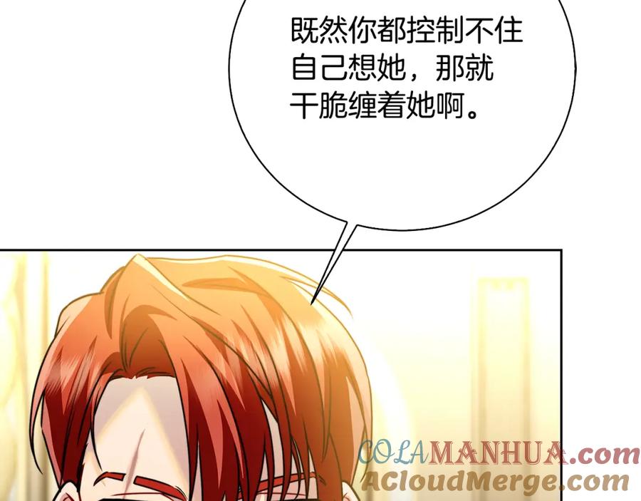 《破茧皇后》第61话 TA在想什么 第201页