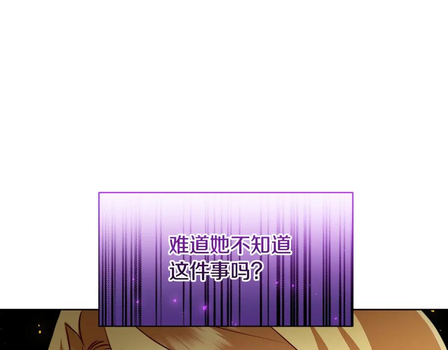 《破茧皇后》第61话 TA在想什么 第115页