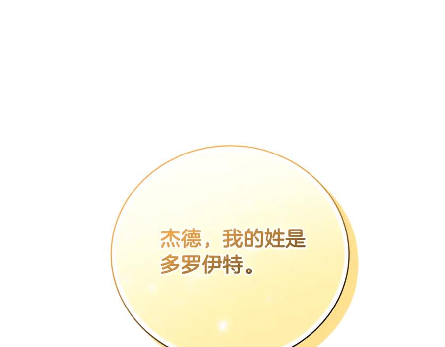 《破茧皇后》第61话 TA在想什么 第267页