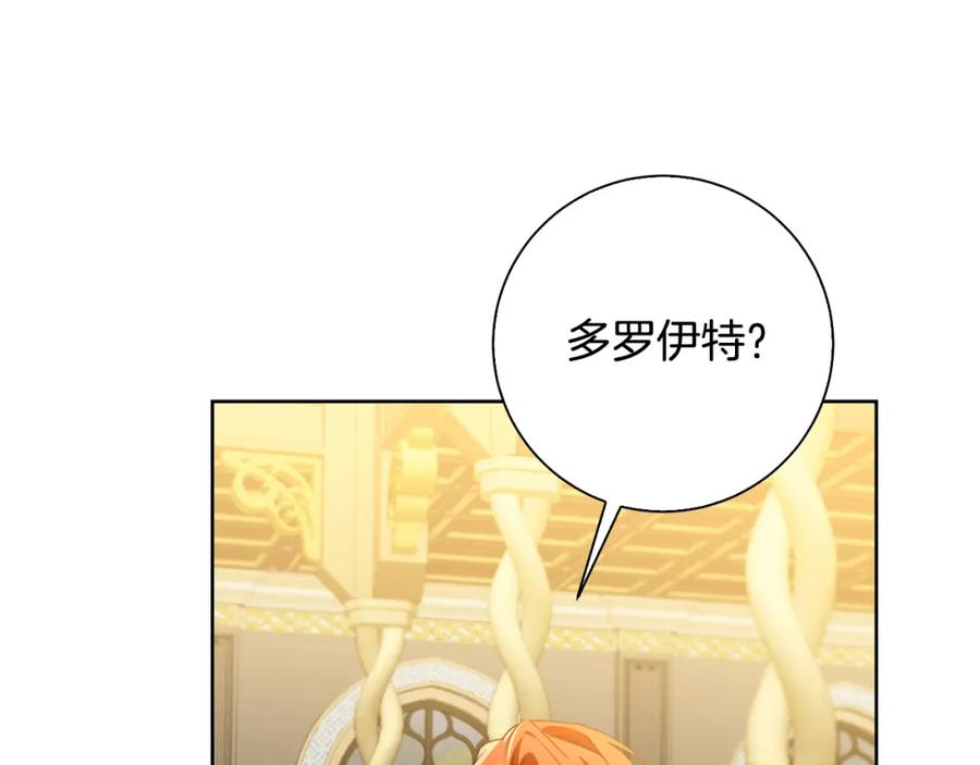 《破茧皇后》第61话 TA在想什么 第222页