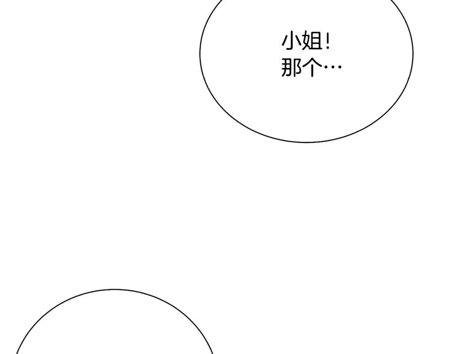 《破茧皇后》第61话 TA在想什么 第91页