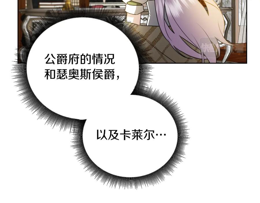 《破茧皇后》第61话 TA在想什么 第75页