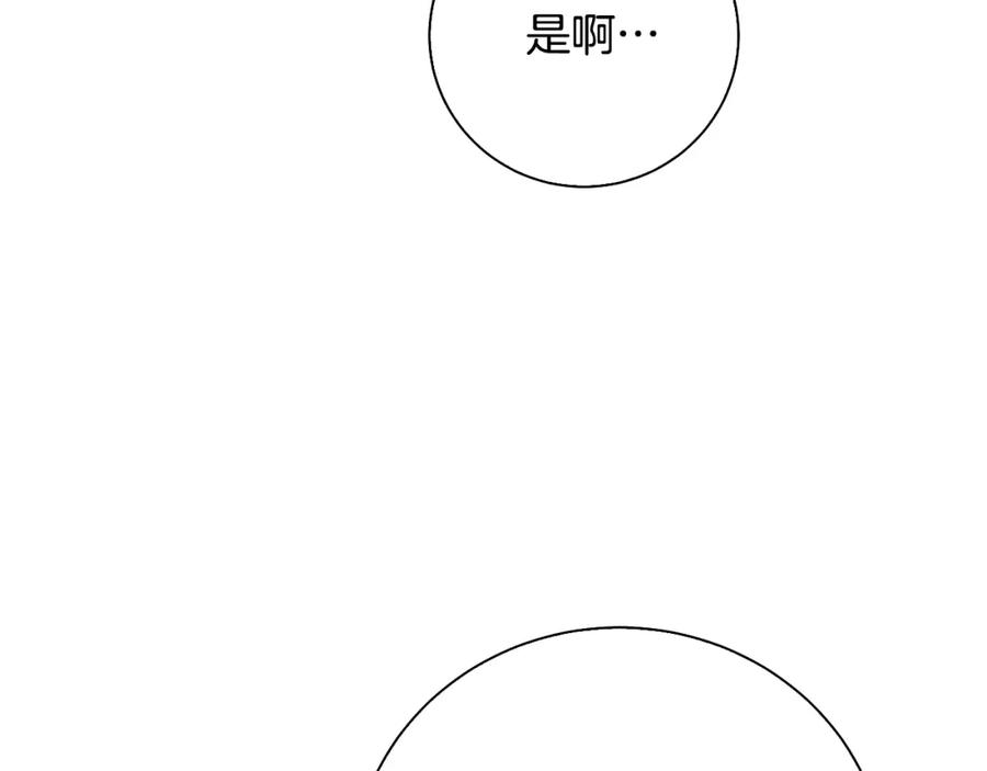 《破茧皇后》第61话 TA在想什么 第200页