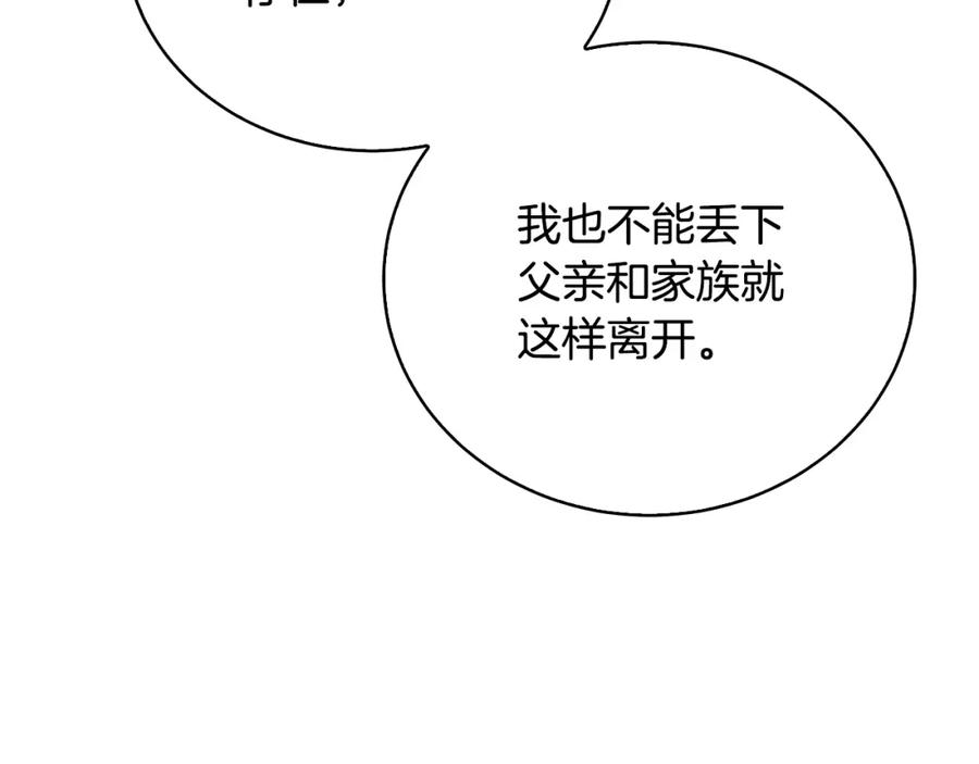 《破茧皇后》第61话 TA在想什么 第55页