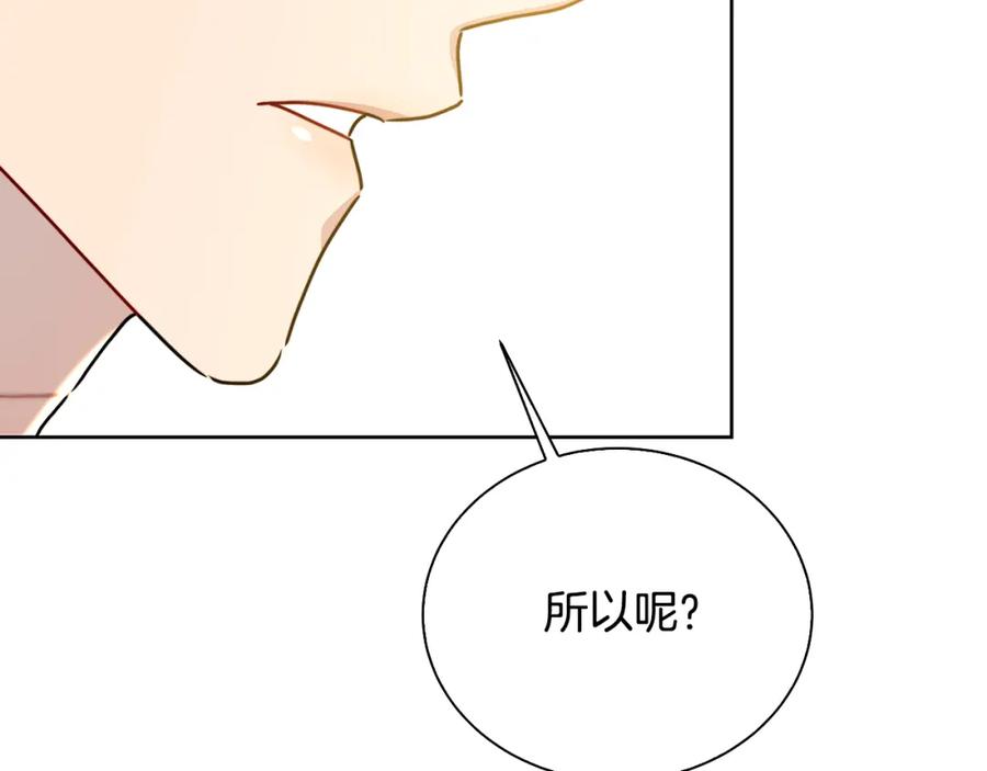 《破茧皇后》第61话 TA在想什么 第207页