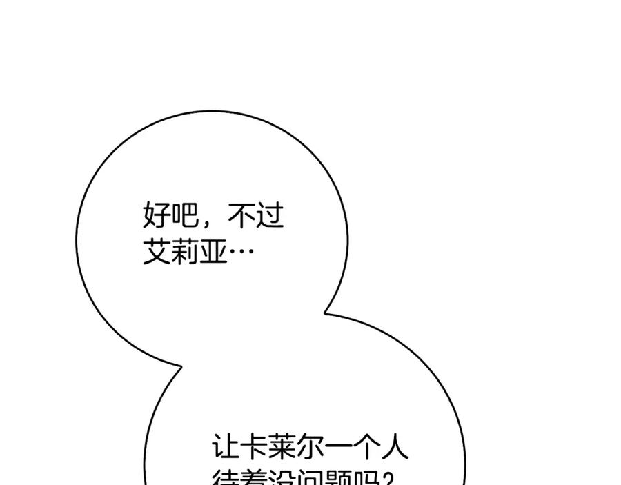 《破茧皇后》第61话 TA在想什么 第35页
