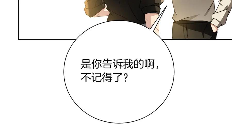 《破茧皇后》第61话 TA在想什么 第171页