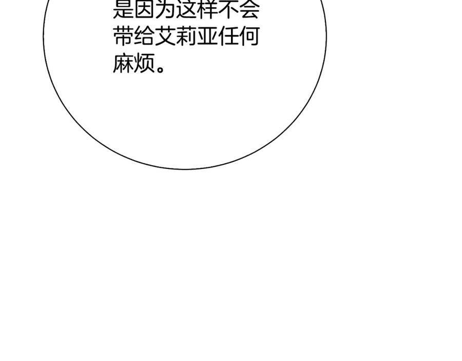 《破茧皇后》第61话 TA在想什么 第251页