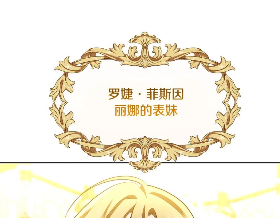 《破茧皇后》第62话 侯爵府茶话会 第162页