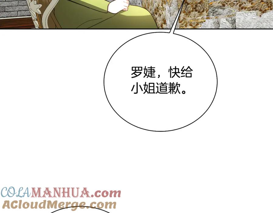 《破茧皇后》第62话 侯爵府茶话会 第197页